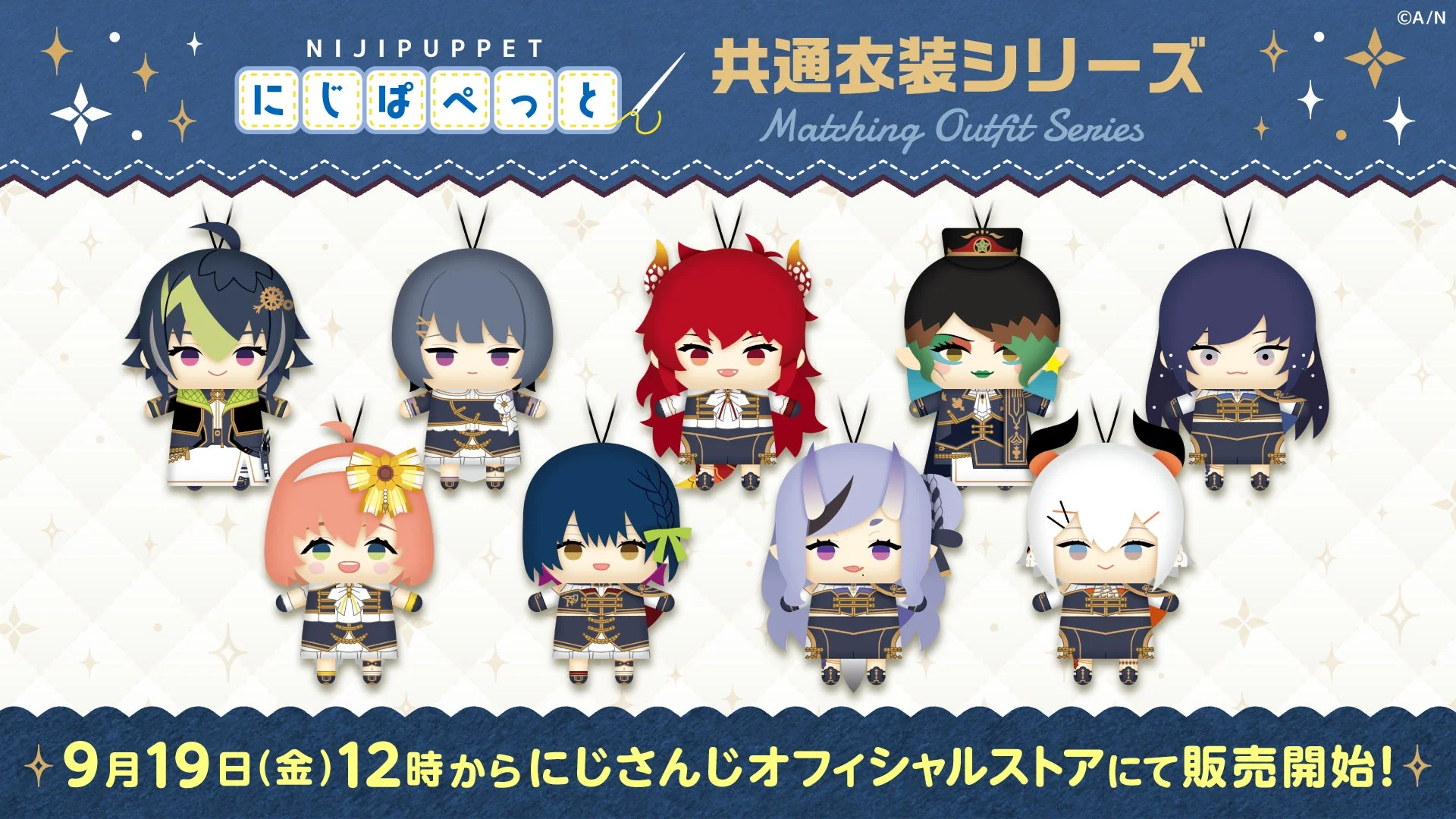 にじさんじ「にじぱぺっと 共通衣装シリーズ」9名追加！　9月19日12時から販売開始