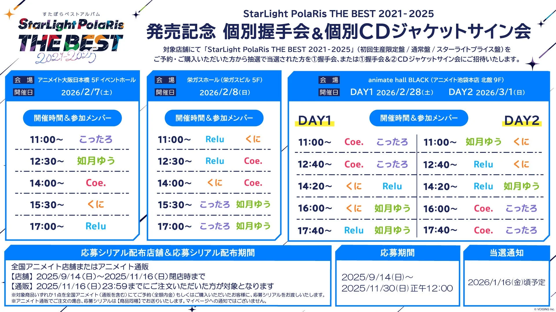 ベストアルバム発売記念アニメイトでの個別握手会&サイン会スケジュール