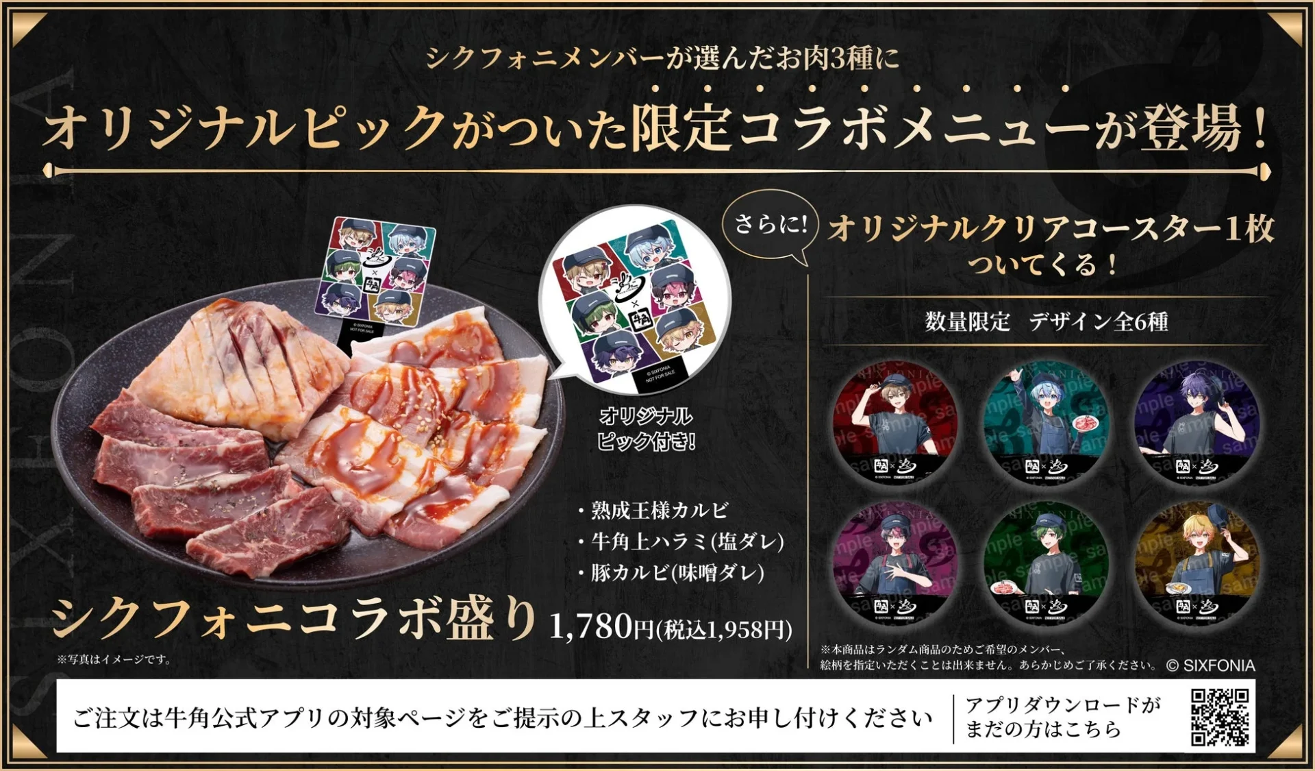 シクフォニコラボ盛り(肉の盛り合わせ)とオリジナルノベルティ