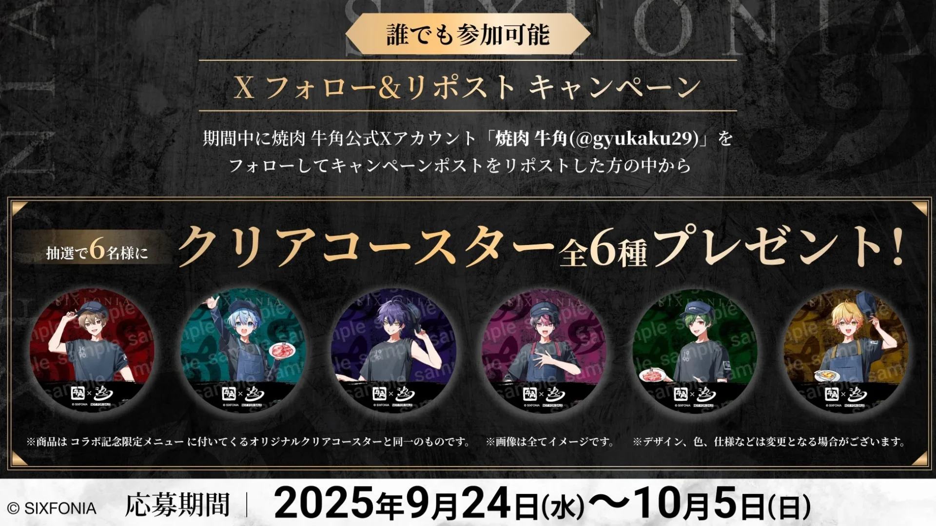 牛角X(旧Twitter)フォロー&リポストキャンペーン告知