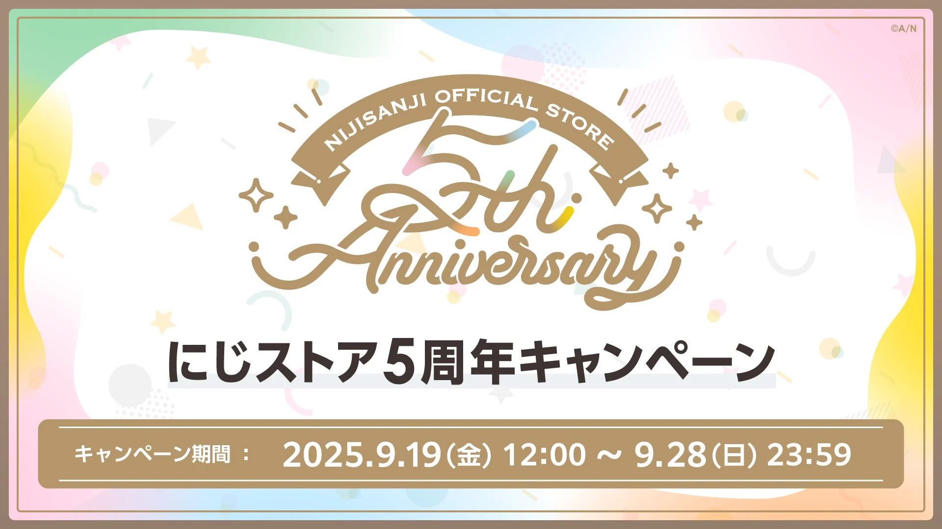 にじさんじオフィシャルストア5周年キャンペーンの告知画像。