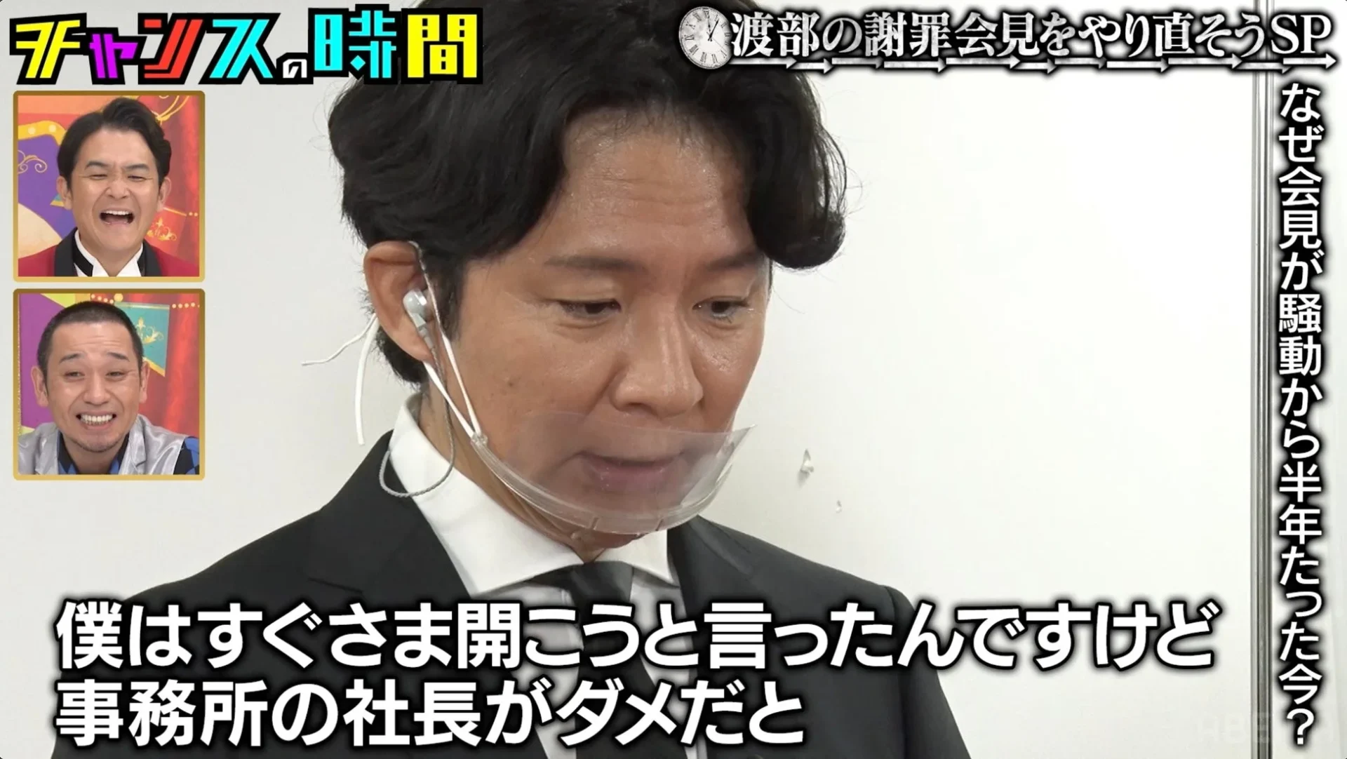 渡部が騒動の会見を事務所が止めさせたと発言する場面
