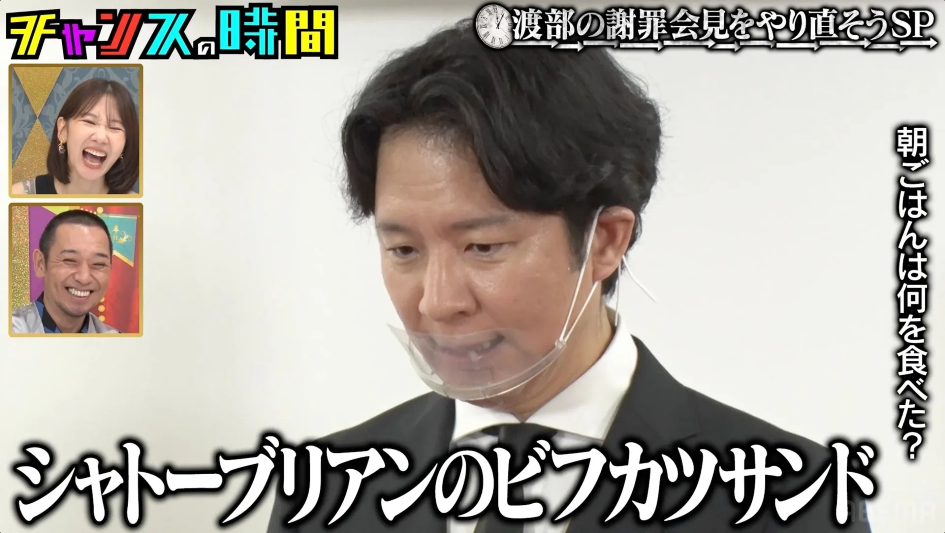 渡部が朝食に「シャトーブリアンのビフカツサンド」と答える場面