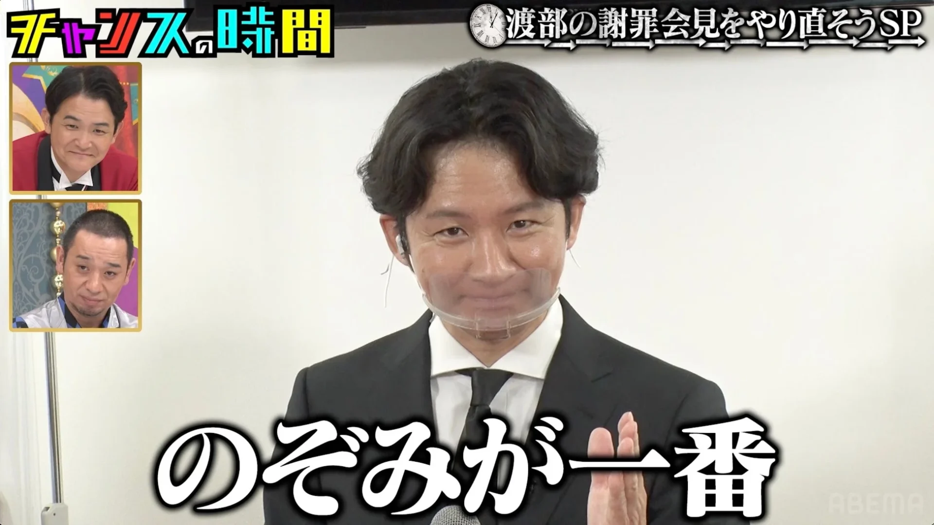 渡部がなぞかけで「のぞみが一番」と披露する場面