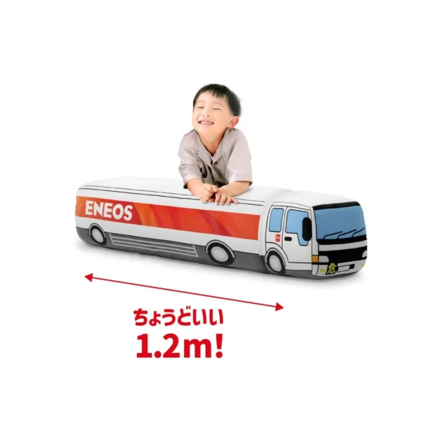 ちょうどいい1.2mのちょいBIGタンクローリー型クッション
