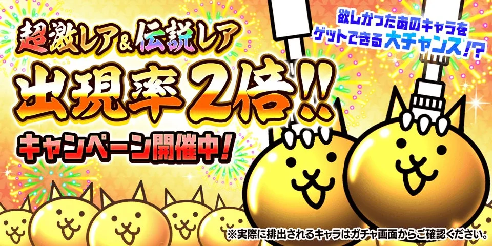 超激レア&伝説レア出現率2倍キャンペーンを示す画像