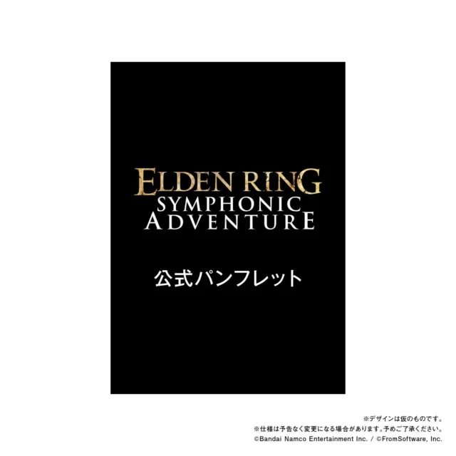エルデンリングシンフォニックアドベンチャー公式パンフレット