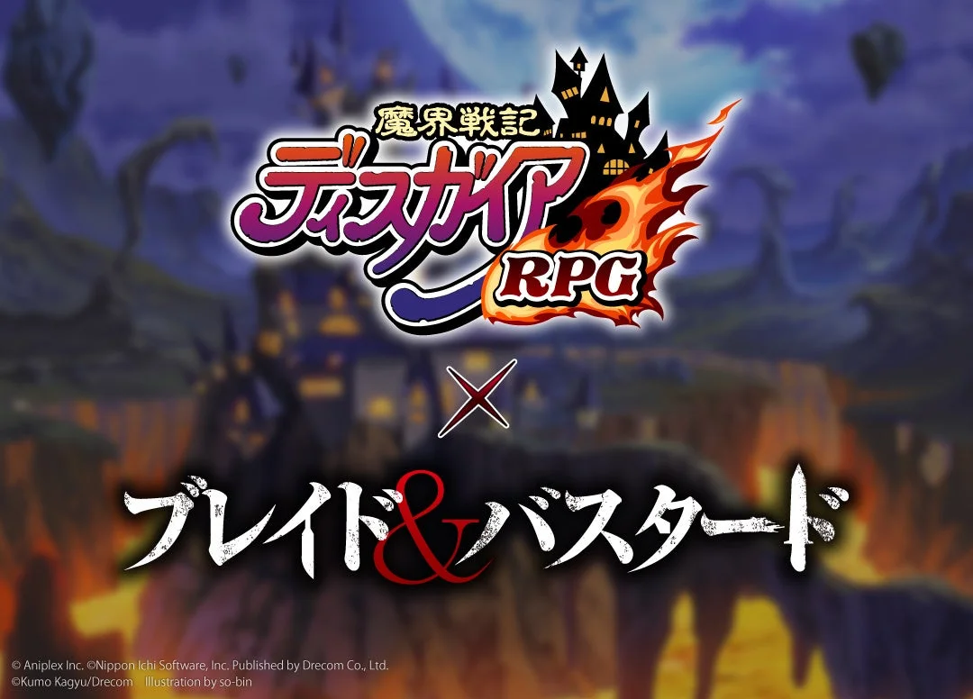 『魔界戦記ディスガイアRPG』×『ブレイド＆バスタード』コラボ開催決定！　10月下旬より