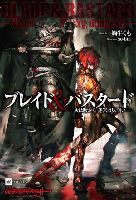 ダークファンタジー『ブレイド＆バスタード』のキービジュアル