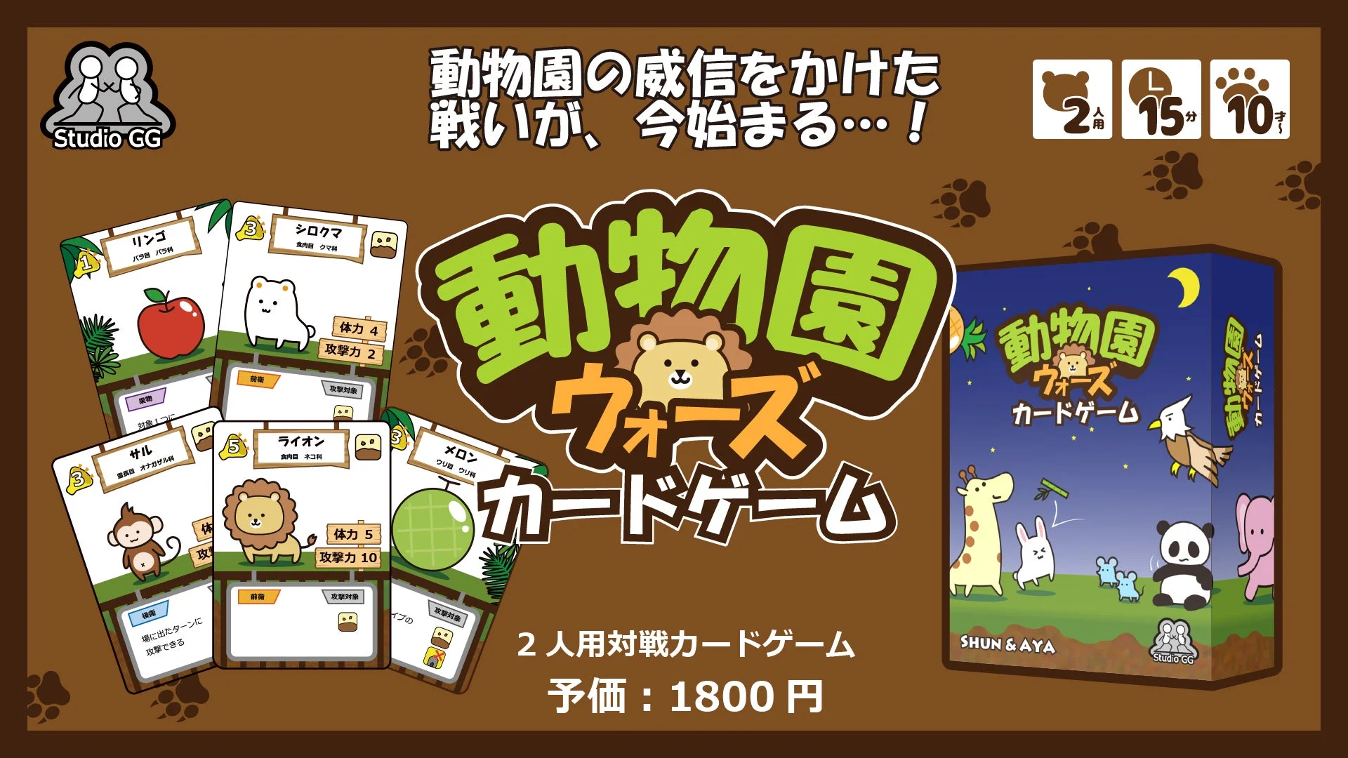 『動物園ウォーズカードゲーム』のアナログ版。パッケージとカードの内容。