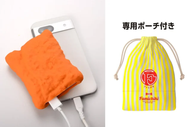 ファミチキデザインのモバイルバッテリーと専用ポーチ