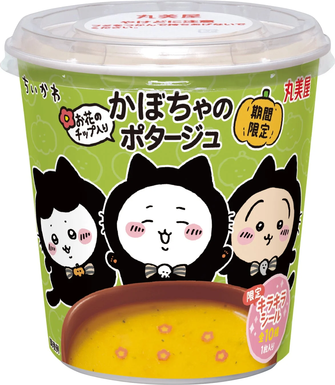 期間限定ちいかわカップスープかぼちゃのポタージュ