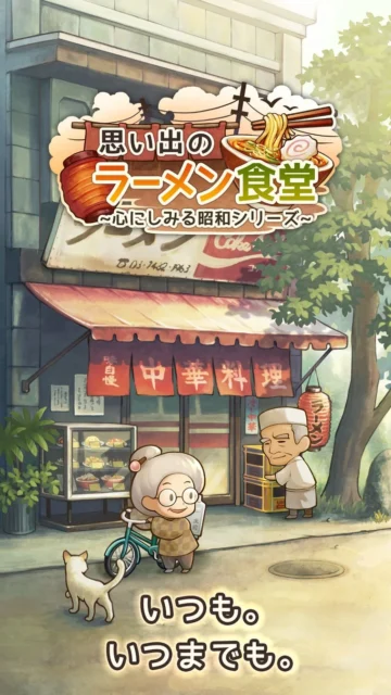 「思い出のラーメン食堂」レトロな中華料理店の外観と登場人物