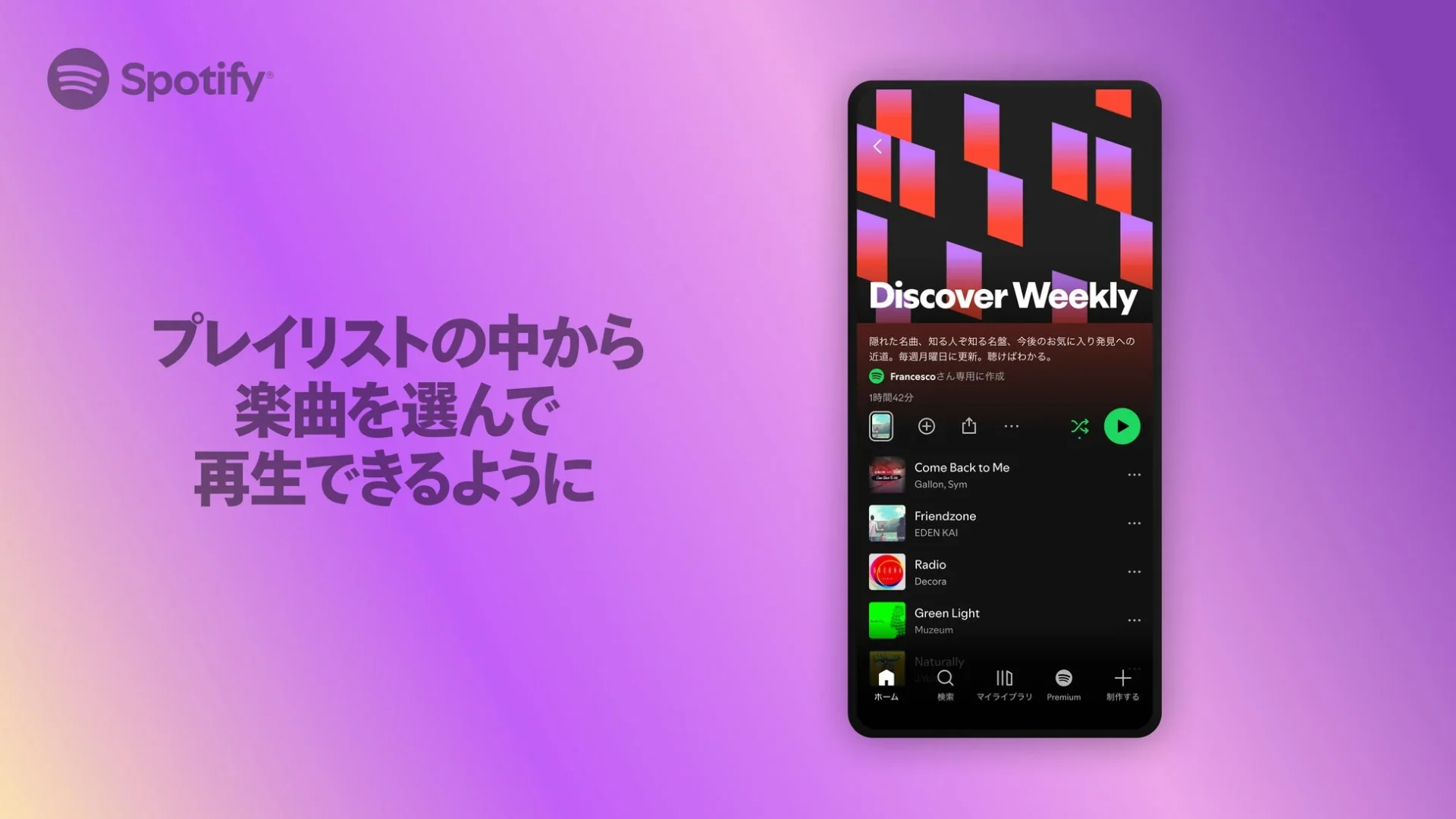 Spotify無料プランでプレイリストから楽曲を選んで再生するモバイルアプリ画面