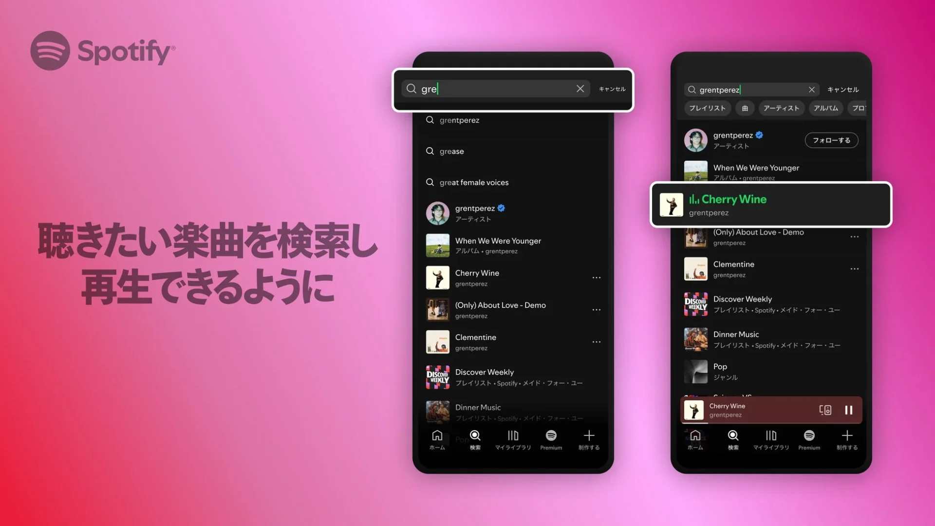 Spotify無料プランで聴きたい楽曲を検索して再生するモバイルアプリ画面