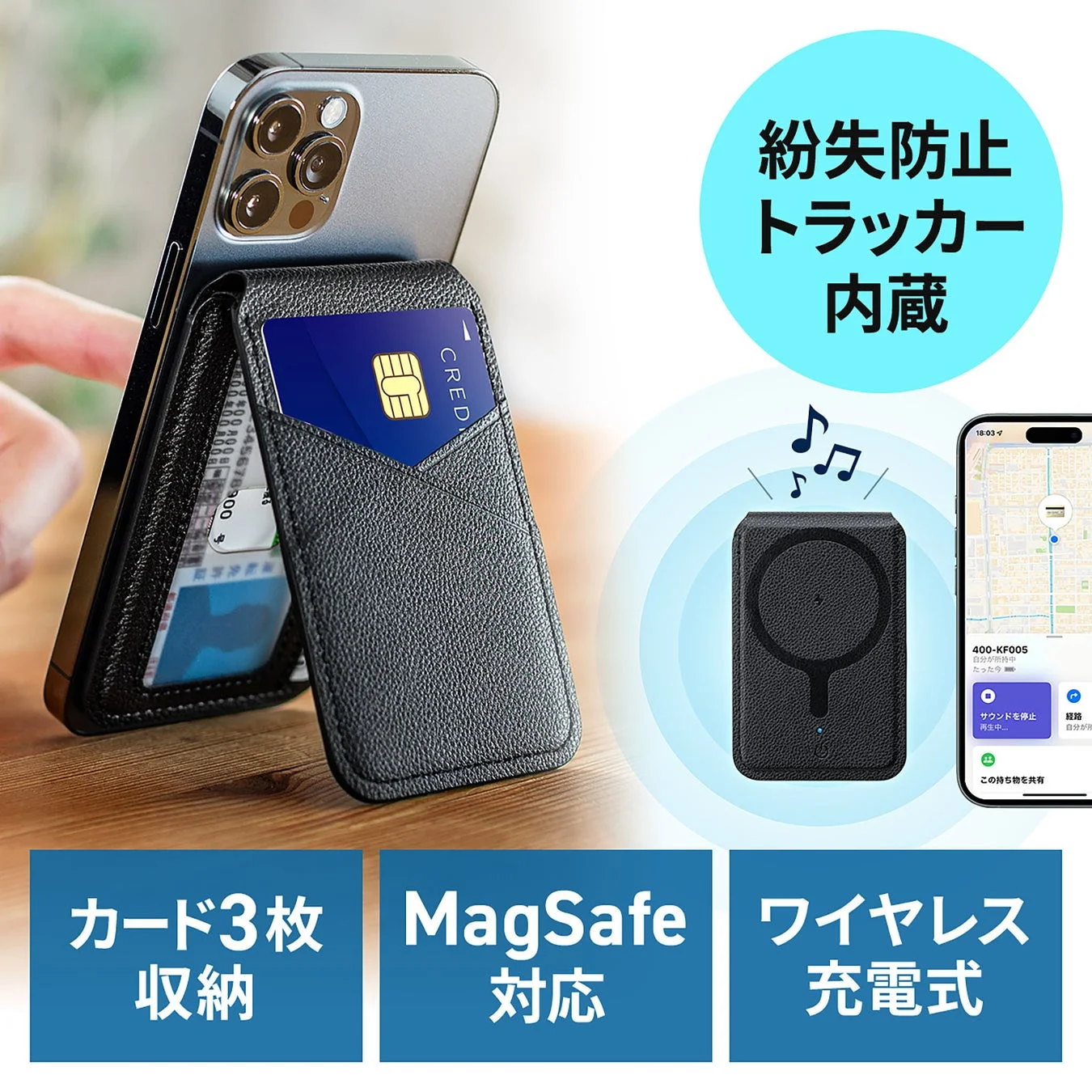 紛失防止機能付き！　サンワサプライがMagSafe対応カードケース発売
