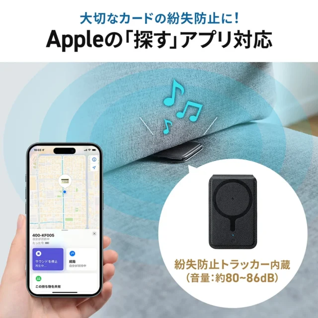「探す」アプリでカードホルダーが音を鳴らし位置特定されている様子