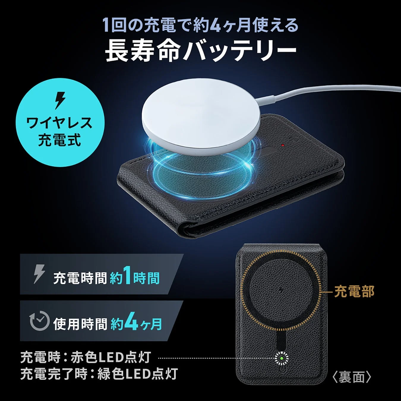 ワイヤレス充電中のカードホルダーと長寿命バッテリーの詳細