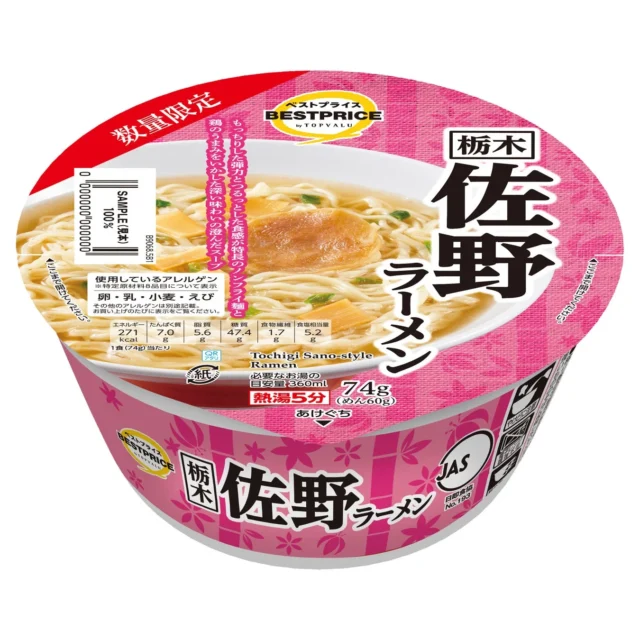 トップバリュベストプライス栃木佐野ラーメンのカップ麺パッケージ