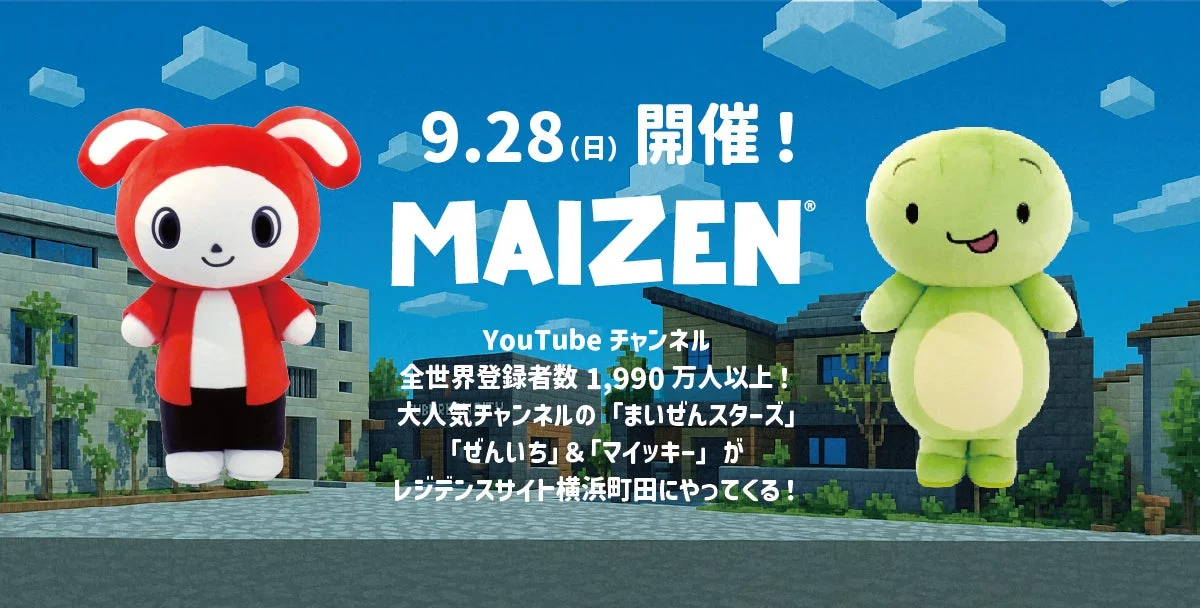 人気YouTubeチャンネル「まいぜんシスターズ」がレジデンスサイト横浜町田にやってくる！　9月28日開催
