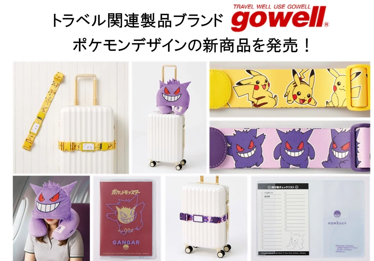 ポケモンと一緒に旅しよう！　トラベルブランド「gowell」からゲンガー・ピカチュウデザインの新グッズ登場　9月16日より