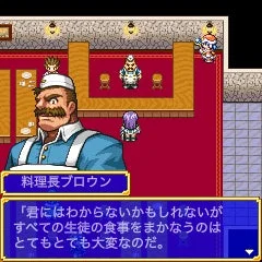 料理長ブラウンとの会話シーン（顔窓付き）