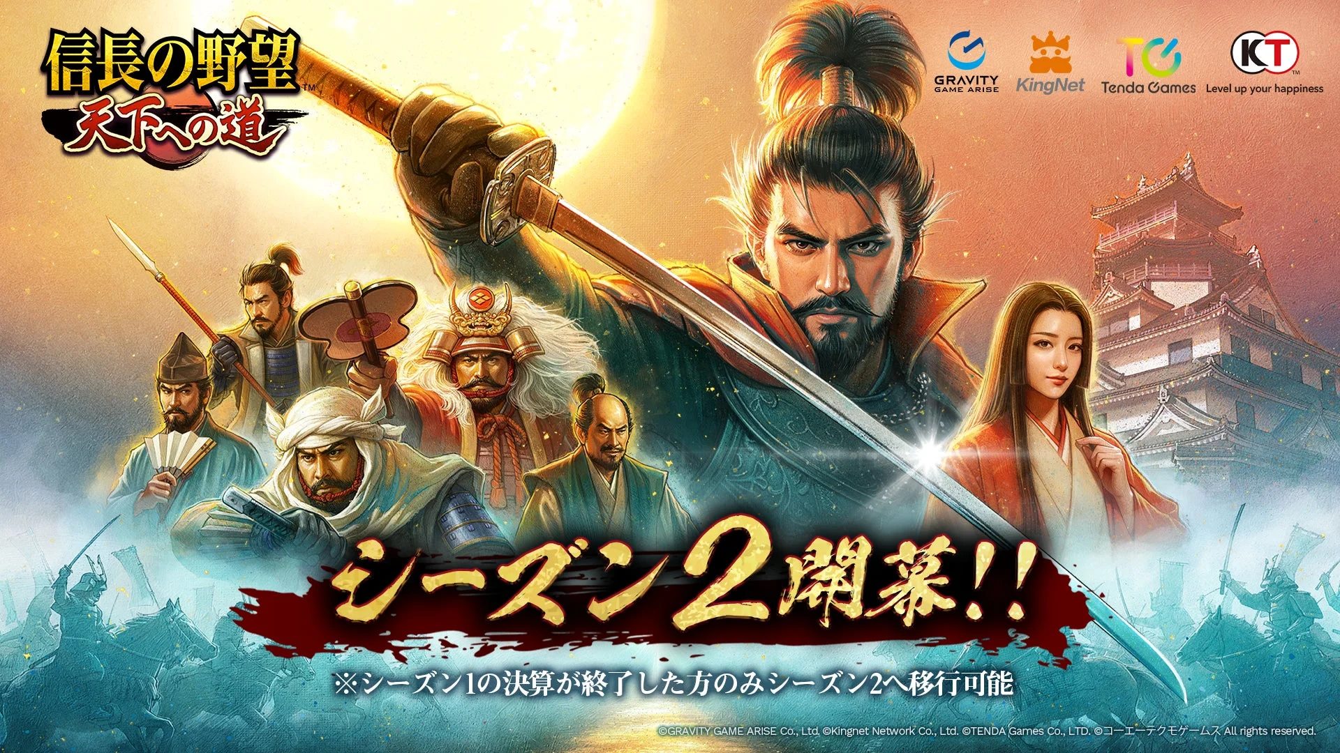 『信長の野望 天下への道』シーズン2開始！　新SSR武将10名登場で戦略の幅が拡大