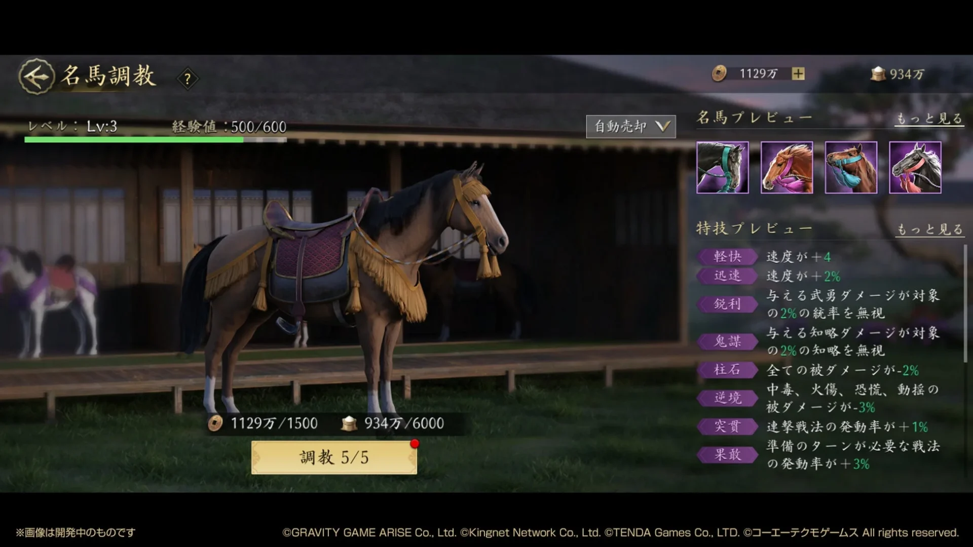 新機能「名馬調教」のゲーム画面
