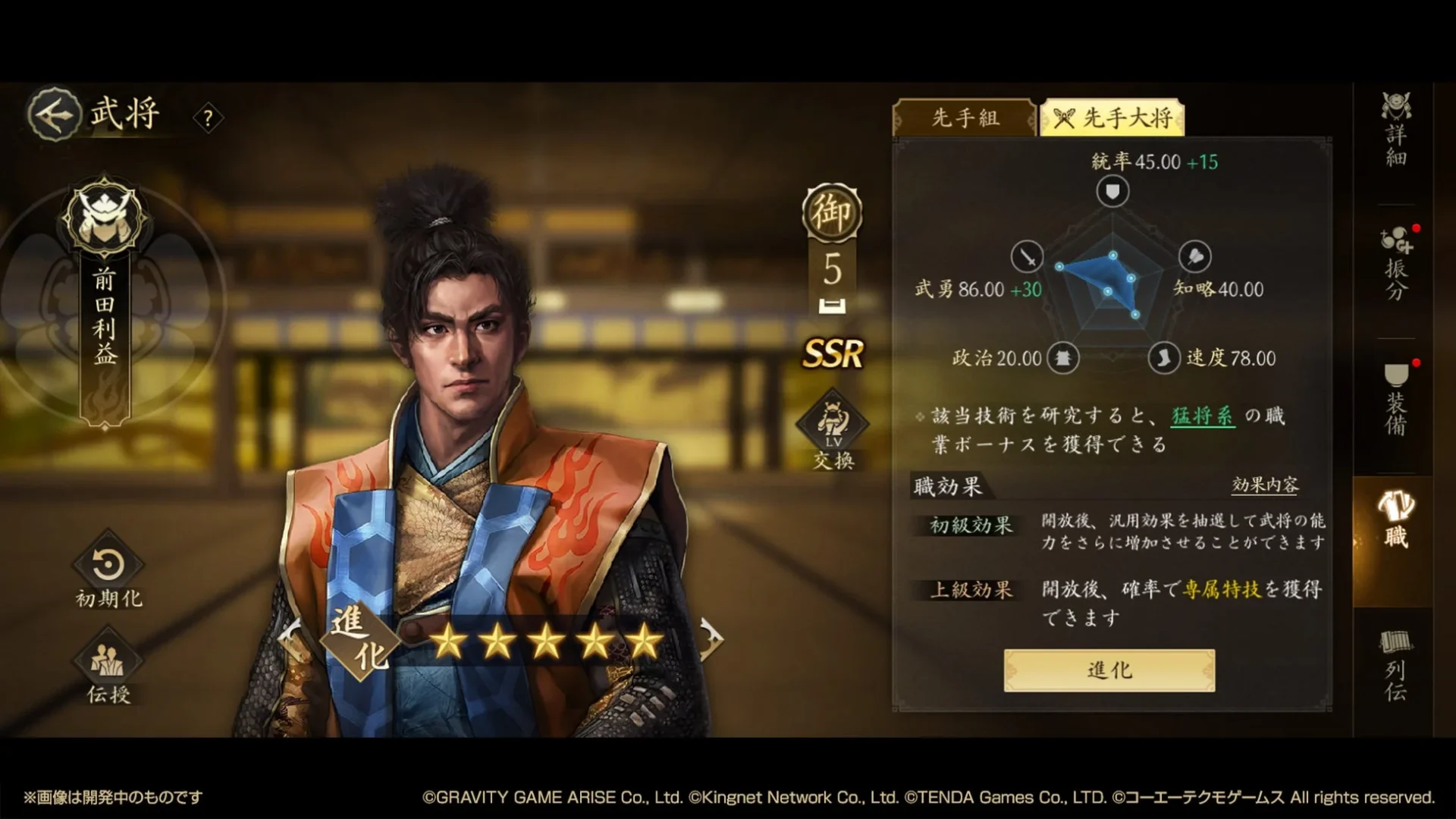 武将「前田利家」の職昇進詳細画面