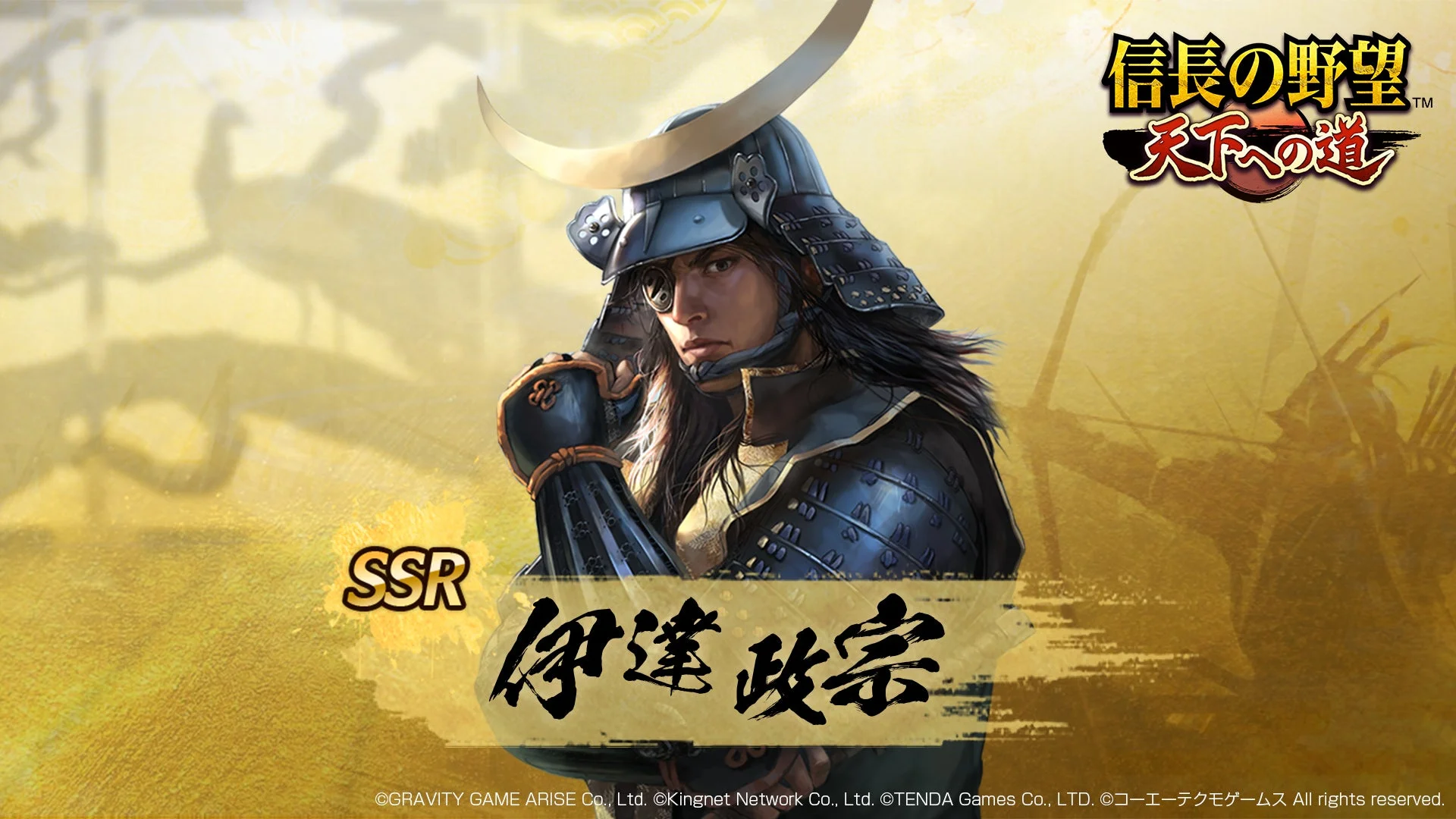新SSR武将「伊達政宗」のイラスト