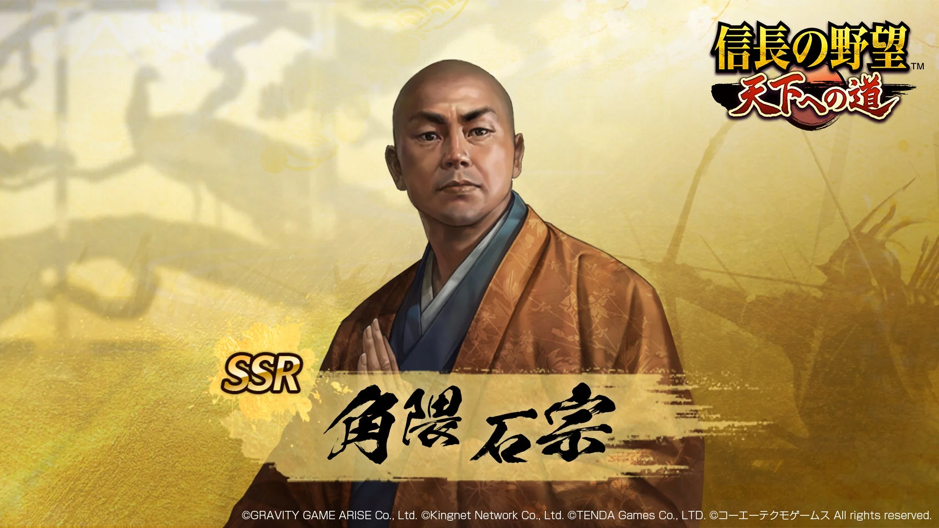 新SSR武将「角隈石宗」のイラスト