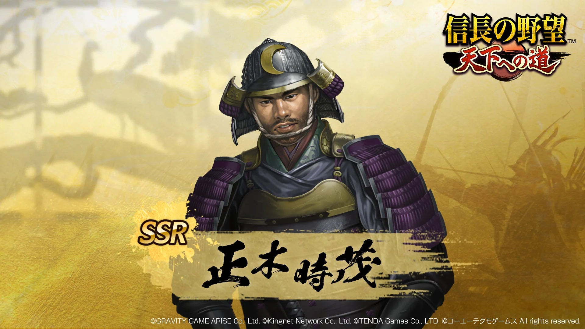 新SSR武将「正木時茂」のイラスト