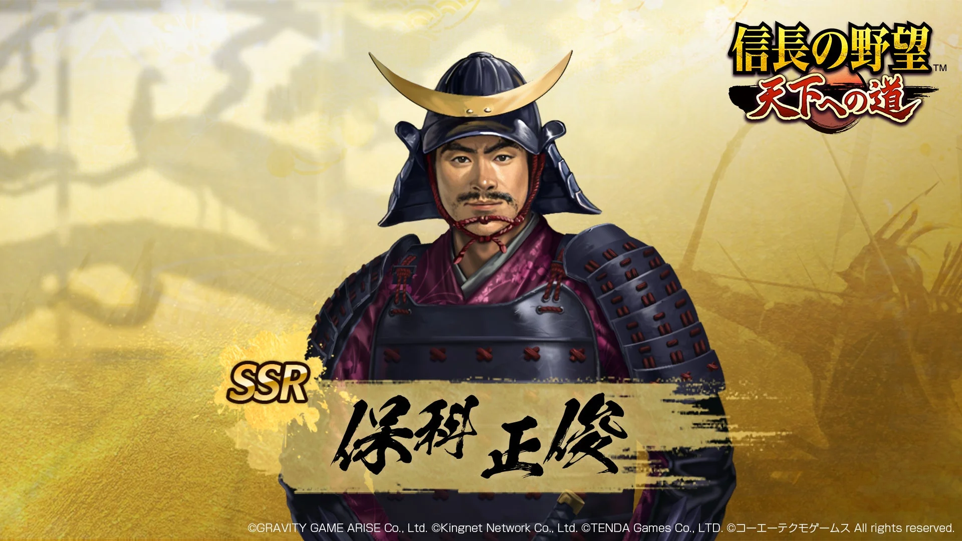 新SSR武将「保科正俊」のイラスト