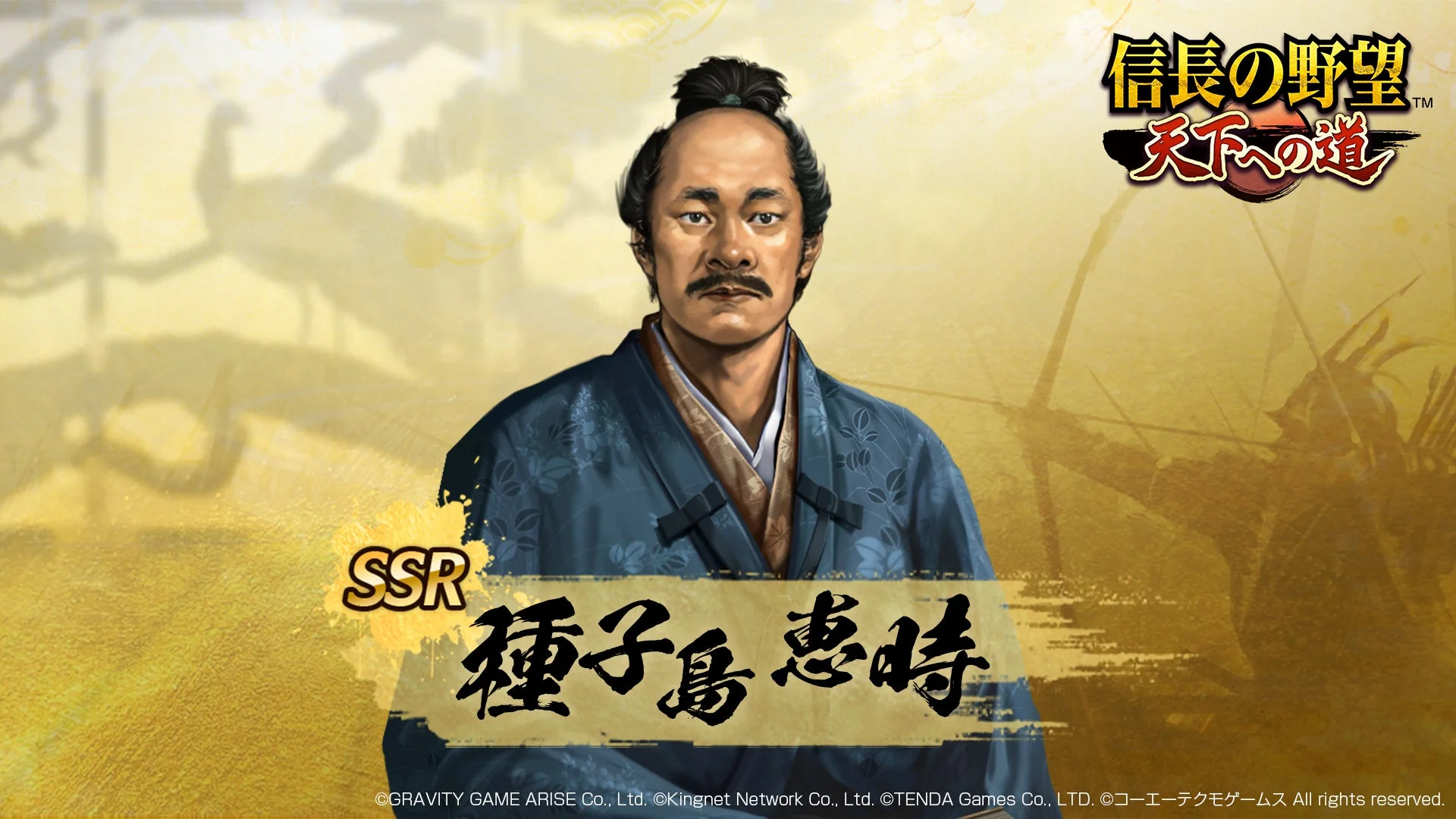 新SSR武将「種子島恵時」のイラスト