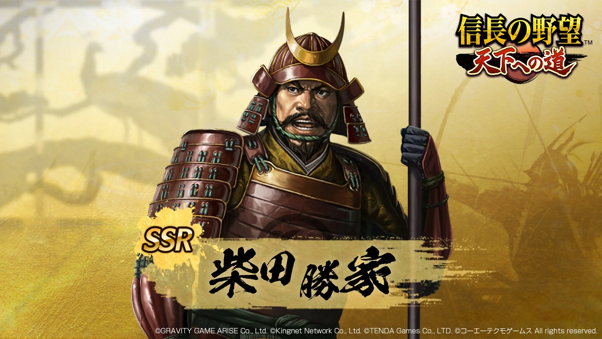 SSR化武将「柴田勝家」のイラスト