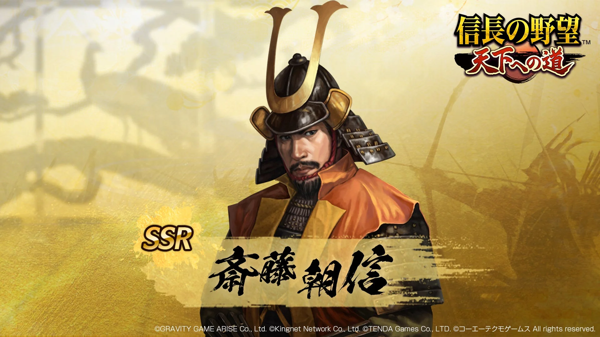 SSR化武将「斎藤朝信」のイラスト