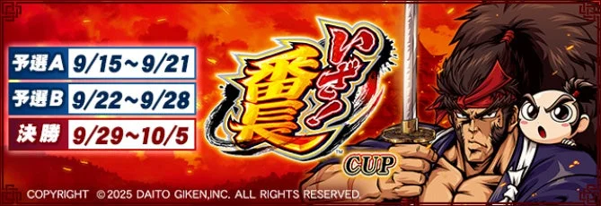 セガNET麻雀『MJ』×『いざ！番長』コラボ開催！　全国大会”いざ！　番長CUP”が9月15日より開始
