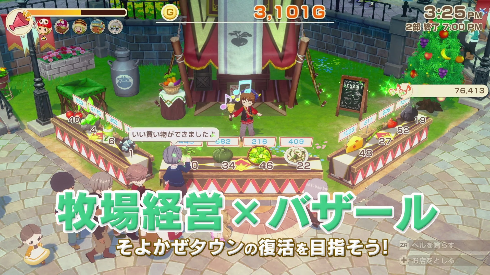 牧場物語 風のグランドバザール バザールの賑わい