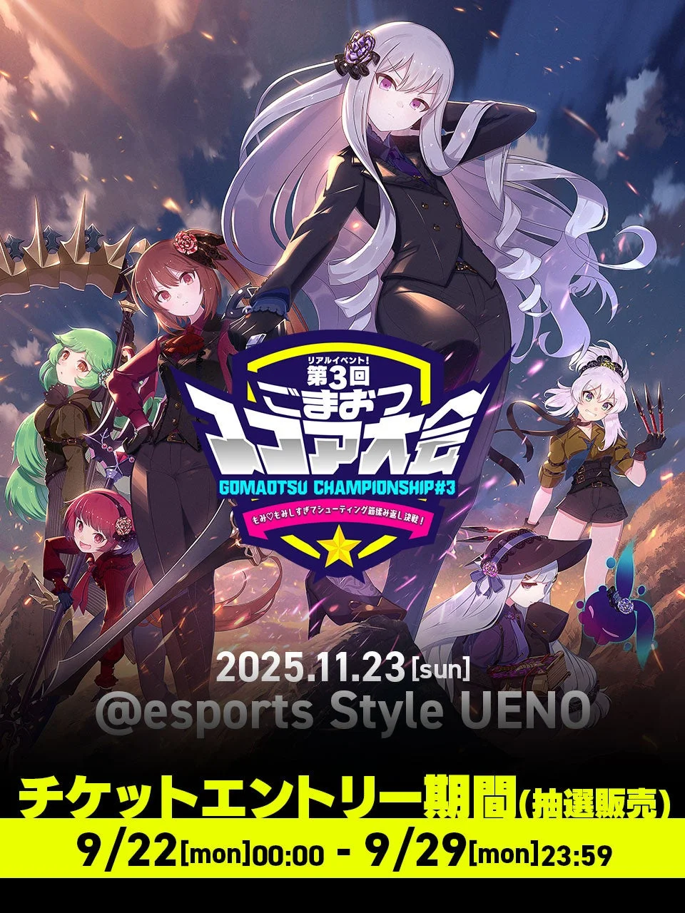 『ゴシックは魔法乙女』第3回リアルスコア大会チケット販売決定！　11月23日開催