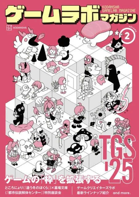 「ゲームラボマガジンVol.2」の表紙イラスト