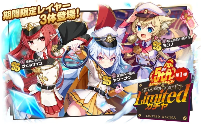 5周年Limitedガチャ第1弾のバナー(SSヨシノ、ヤクーツク、ヴェルサイユ)