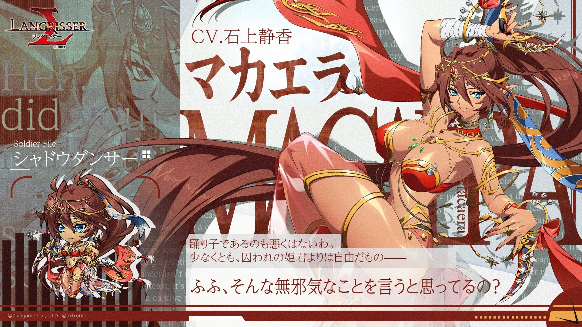 新SSR英雄マカエラのキャラクターイラストとプロフィール