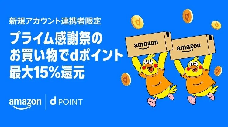 dポイント最大15%還元キャンペーンの告知画像