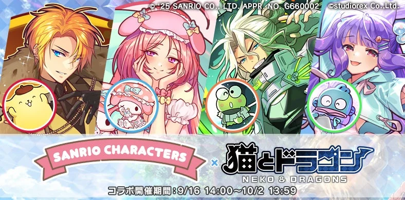 『猫とドラゴン』×『サンリオキャラクターズ』第二弾コラボ開催！