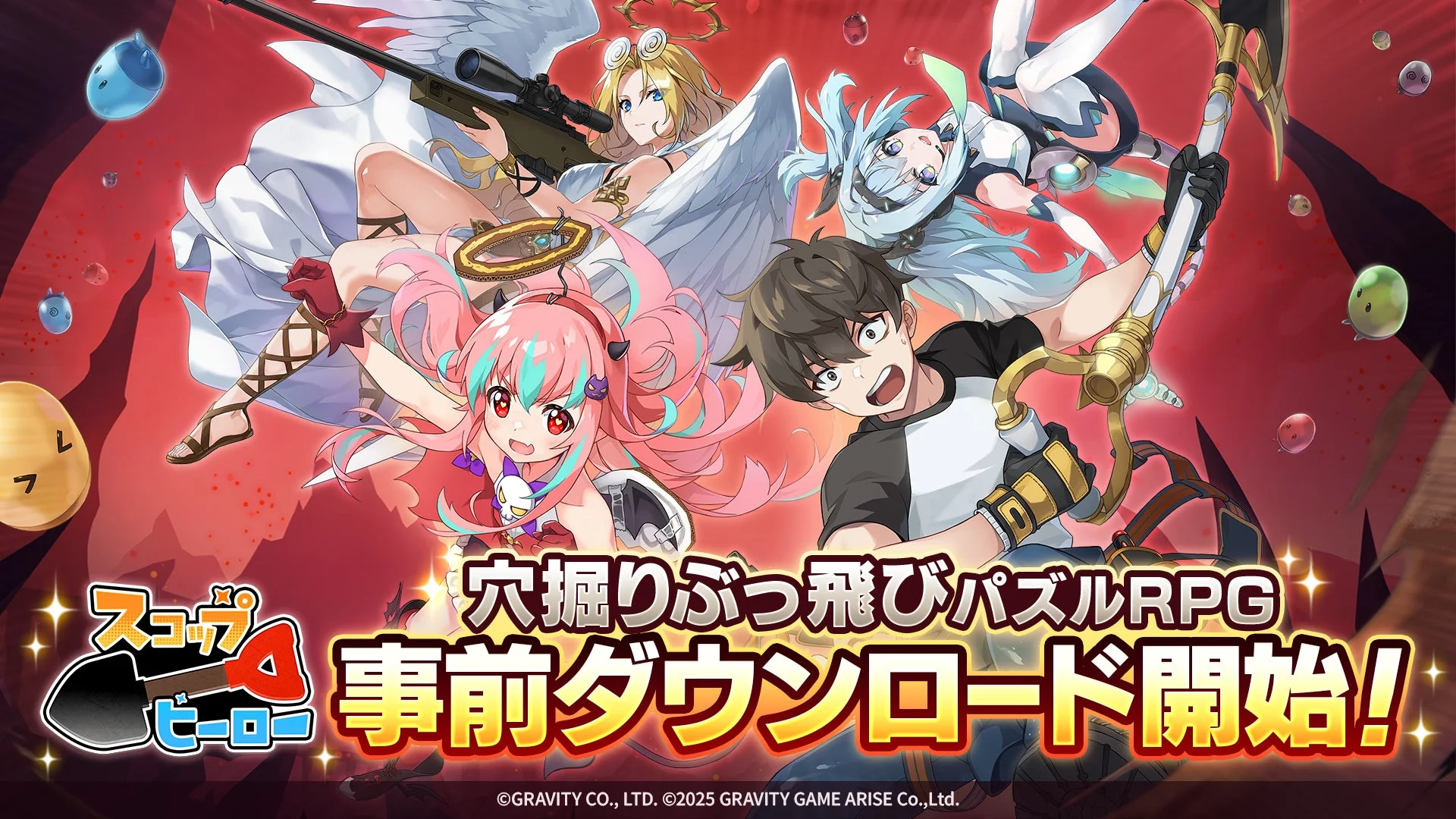 穴掘りパズルRPG『スコップヒーロー』事前ダウンロード開始！　正式サービス開始日は9月17日14時予定