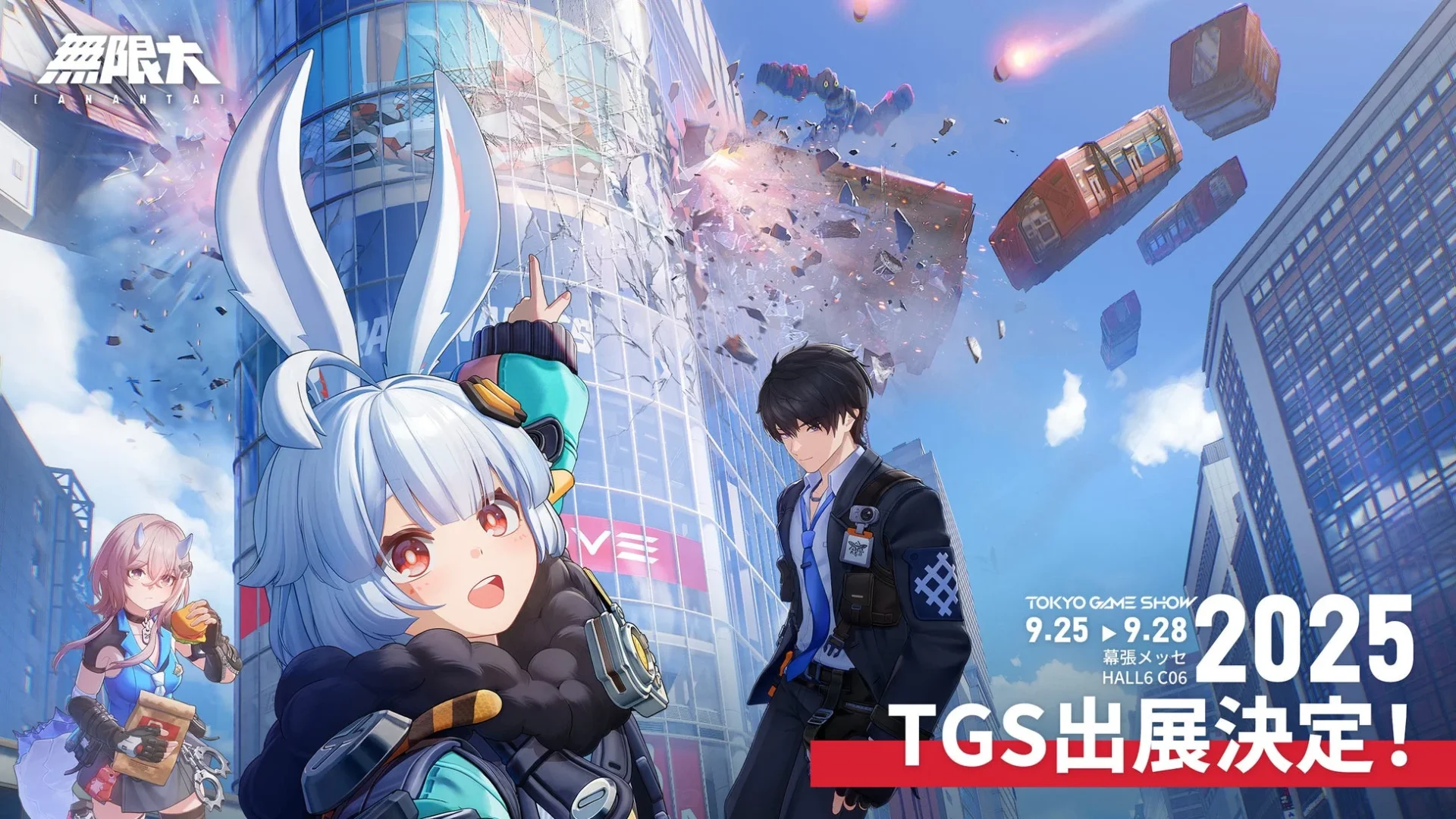無限大ANANTA TGS2025出展決定キービジュアル