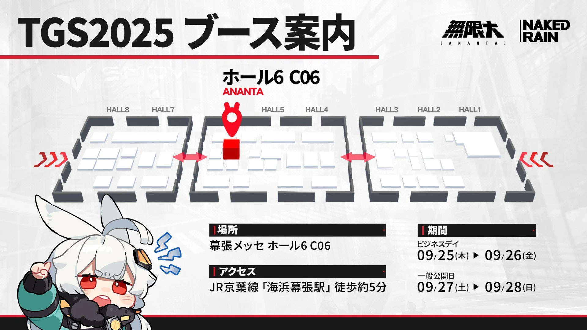 TGS2025無限大ANANTAブースの場所や開催期間