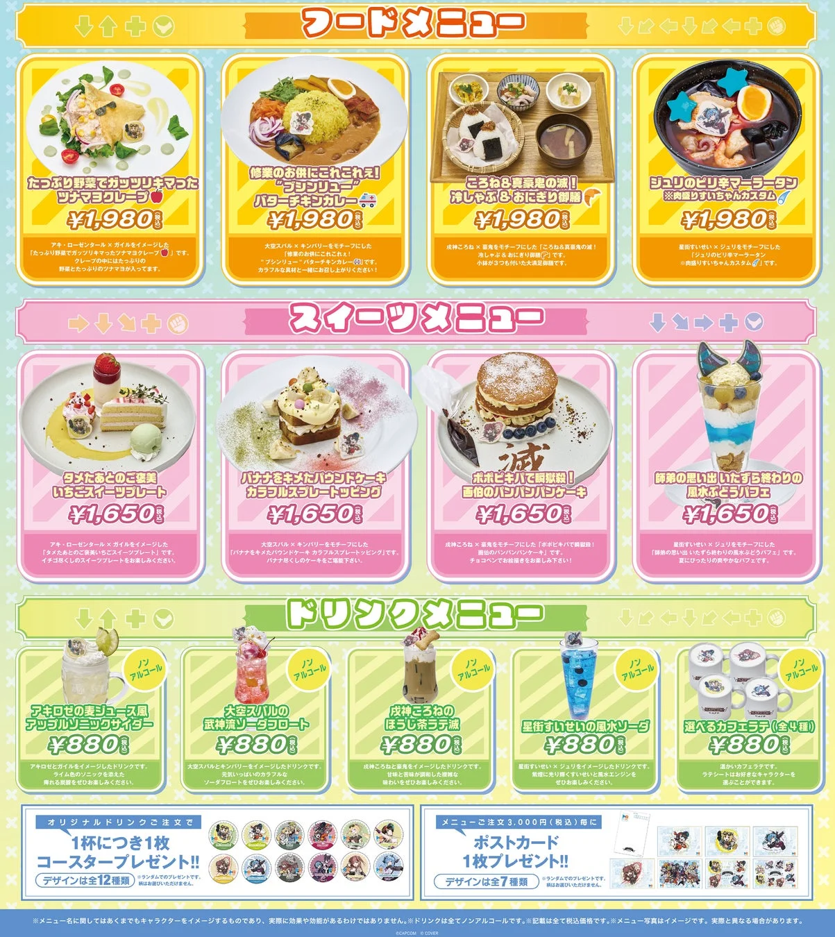 カプコンカフェのコラボフード、スイーツ、ドリンクメニュー
