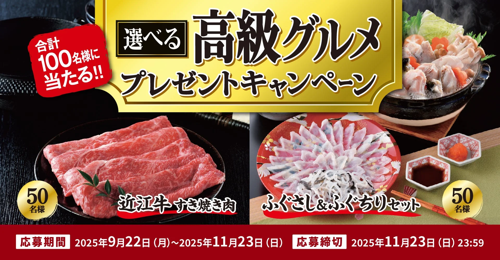 鶴橋風月焼きそば選べる高級グルメプレゼントキャンペーン告知画像