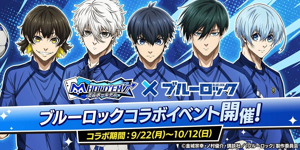 『m HOLD’EM』が『ブルーロック』とコラボ！　人気キャラクター5人が登場　9月22日から